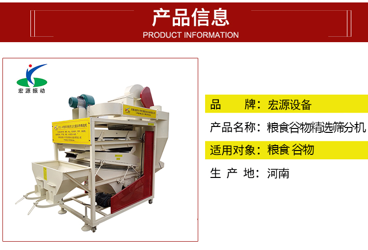 新型比重谷物篩分機